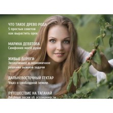 Журнал "ОБРАЗ ЖИЗНИ - Родовое поместье"