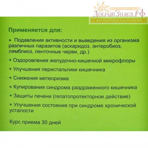 АГБ-АНТИПАРАЗИТАРНЫЙ СБОР БЕРКОВА 50 ГР