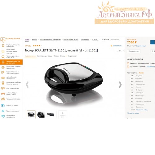Сэндвичница Scarlett SL-TM11501