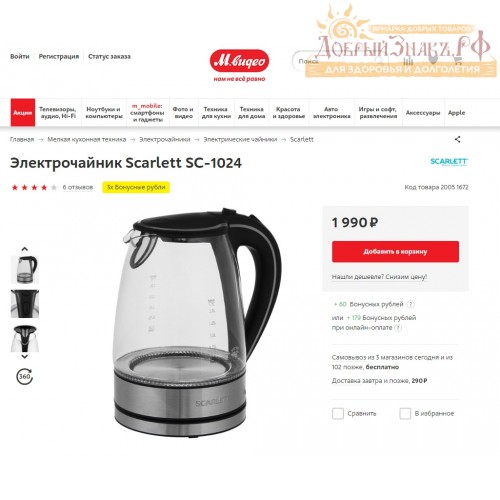 Чайник Scarlett SC-1024