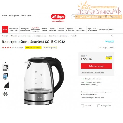 Чайник Scarlett SC-EK27G12