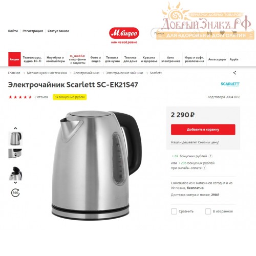 Чайник Scarlett SC-EK21S47