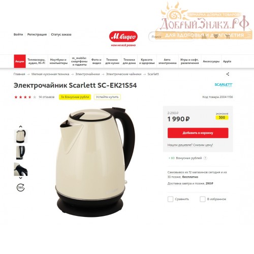 Чайник Scarlett SC-EK21S54