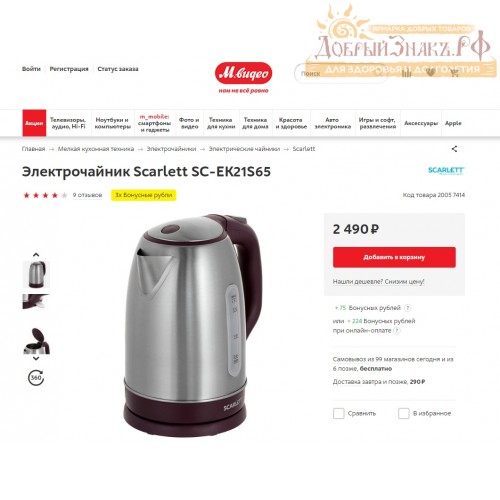 Чайник Scarlett SC-EK21S65