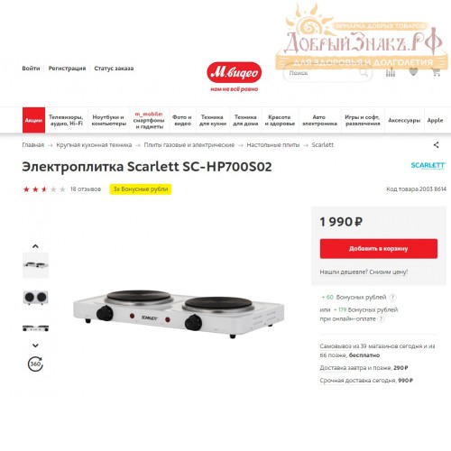 Плитка электрическая Scarlett SC-HP700S02