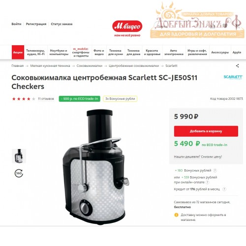 Соковыжималка Scarlett SC-JE50S11