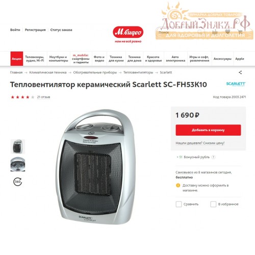Тепловентилятор Scarlett SC-FH53K10