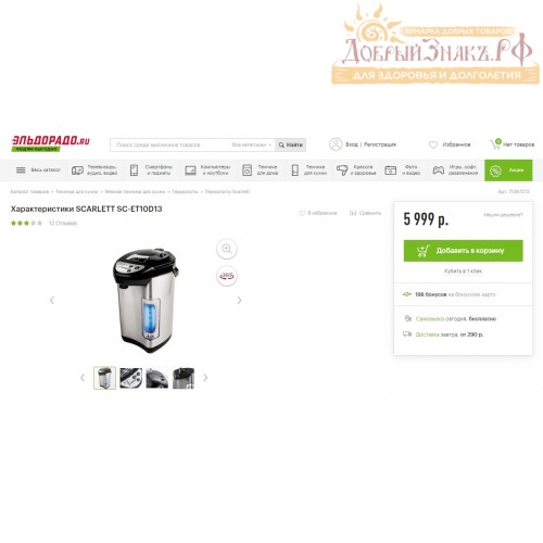 Термопот Scarlett SC-ET10D13