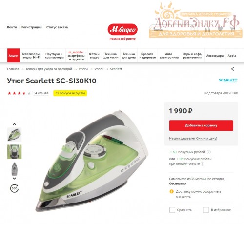 Утюг Scarlett SC-SI30K10