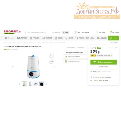 Увлажнитель воздухаScarlett SC-AH986E04