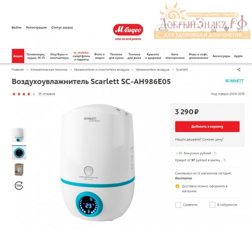 Увлажнитель воздуха Scarlett SC-AH986E05