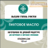 ПИХТОВОЕ МАСЛО/ОРГАНИЧЕСКОЕ/ЭКО 100 мл
