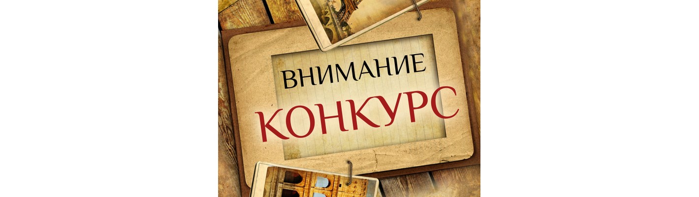 Ловите момент! НОВЫЙ КОНКУРС! Призы за репост