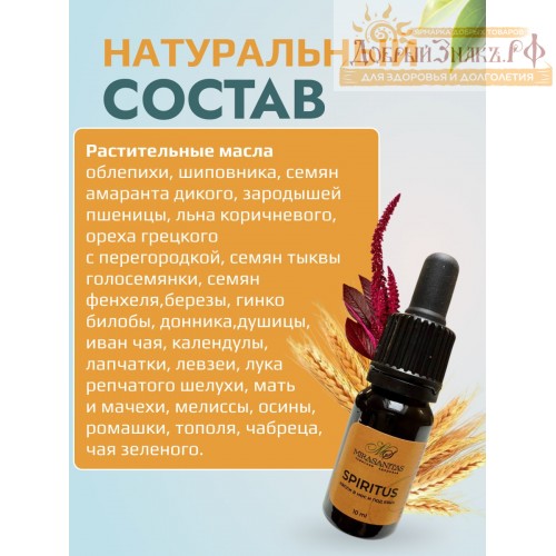 СПИРИТУС - капли в нос и под язык