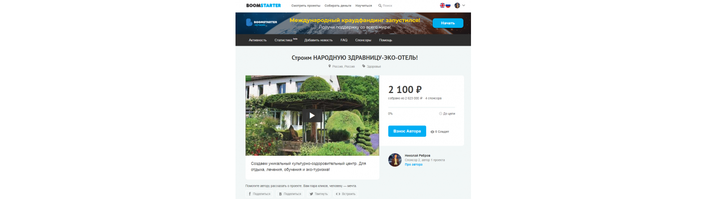 Создаем народную Здравницу-ЭКО-Отель!